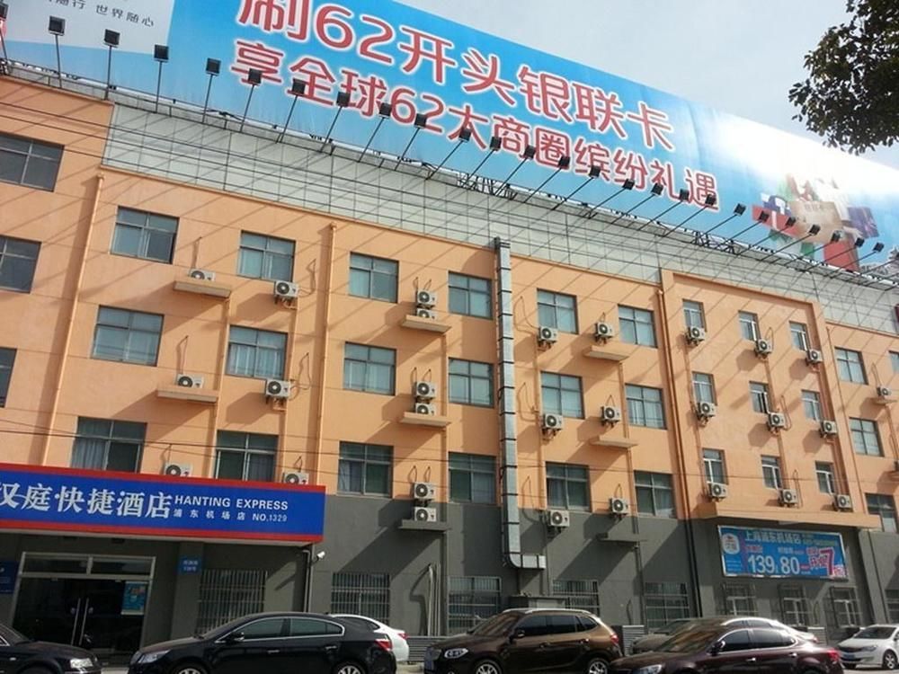 Hanting Express Shanghai Pudong Airport Εξωτερικό φωτογραφία